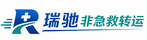 鹰手营子矿区瑞驰非急救转运｜病人出院长途护送服务